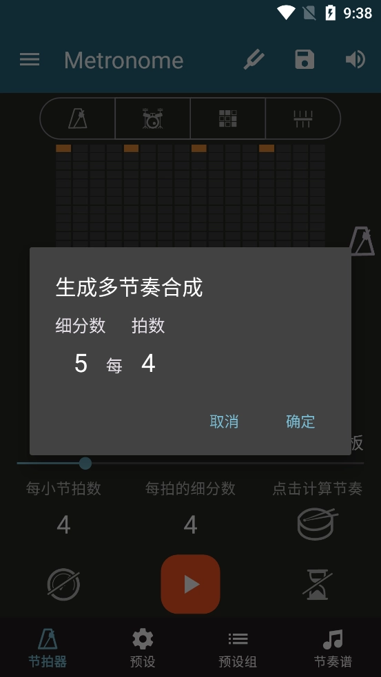 MetronomeBeats汉化版图2