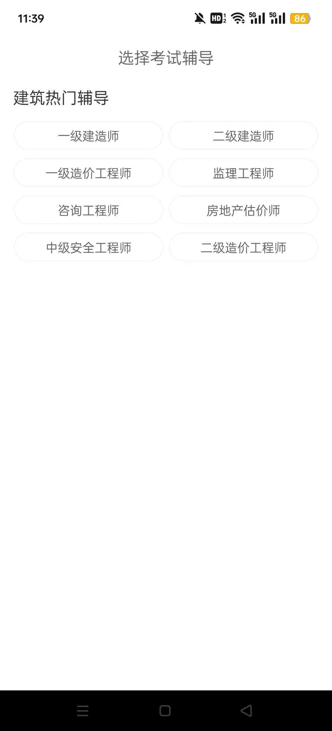建设工程教育网通用版图7