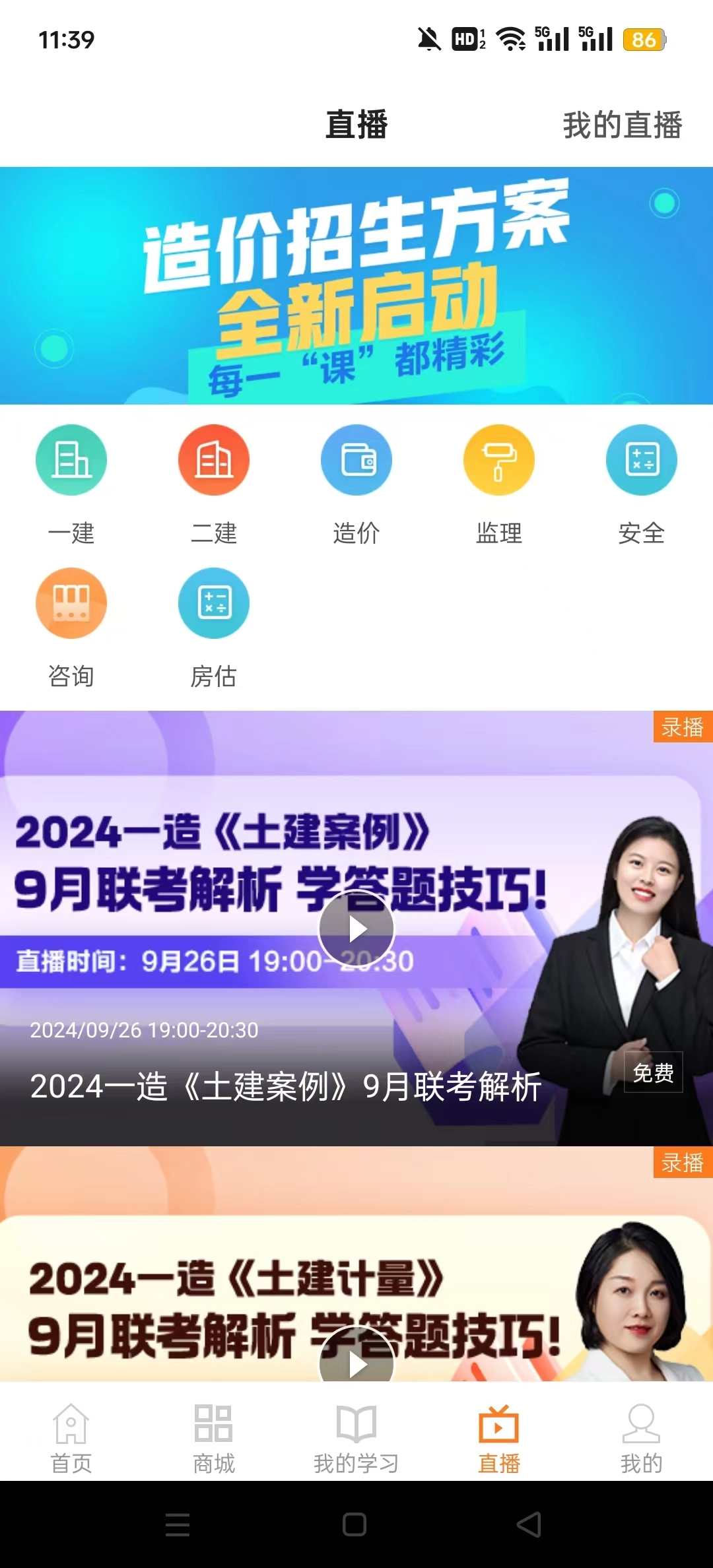 建设工程教育网通用版图5