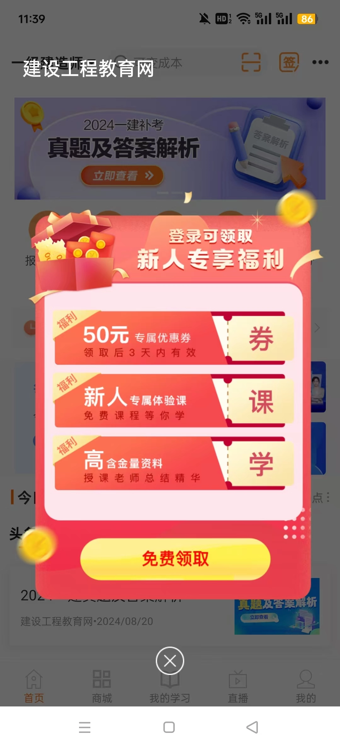 建设工程教育网通用版图2