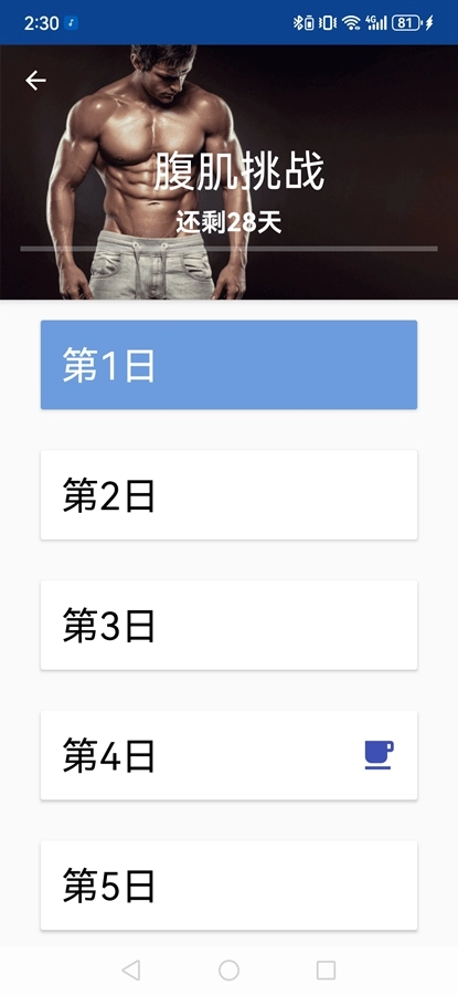 每日健身减肥免费版图3