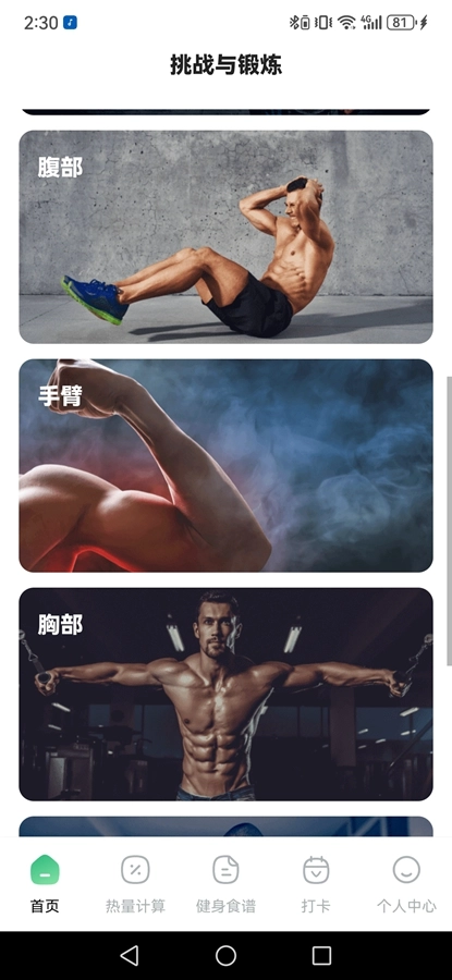每日健身减肥免费版图2