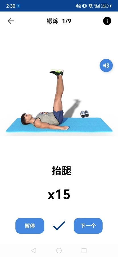 每日健身减肥免费版图7