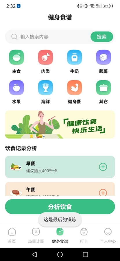 每日健身减肥免费版图6