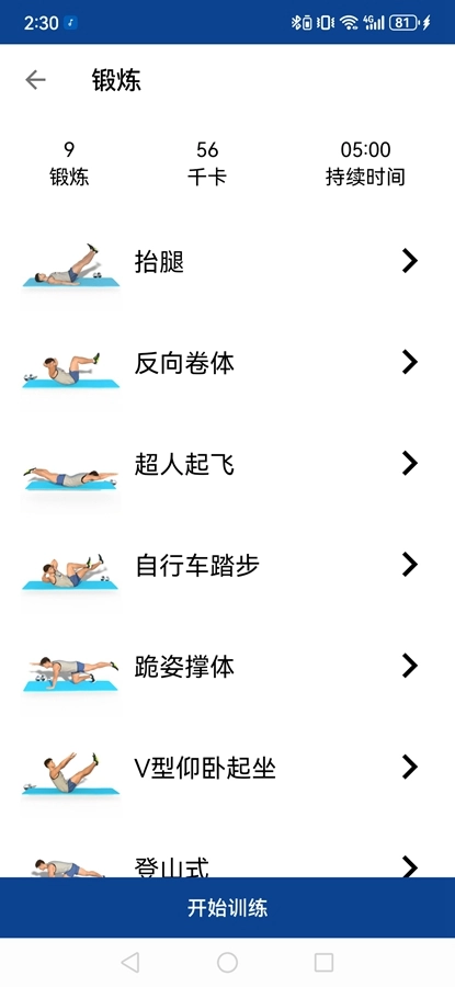 每日健身减肥免费版图4