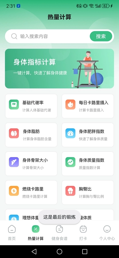 每日健身减肥免费版图5
