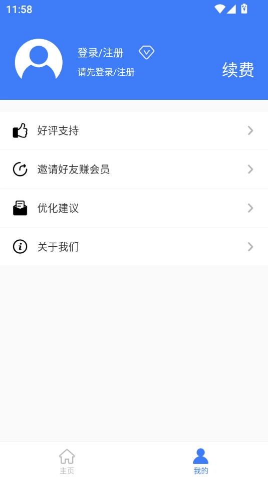 广告拦截神器原版图2