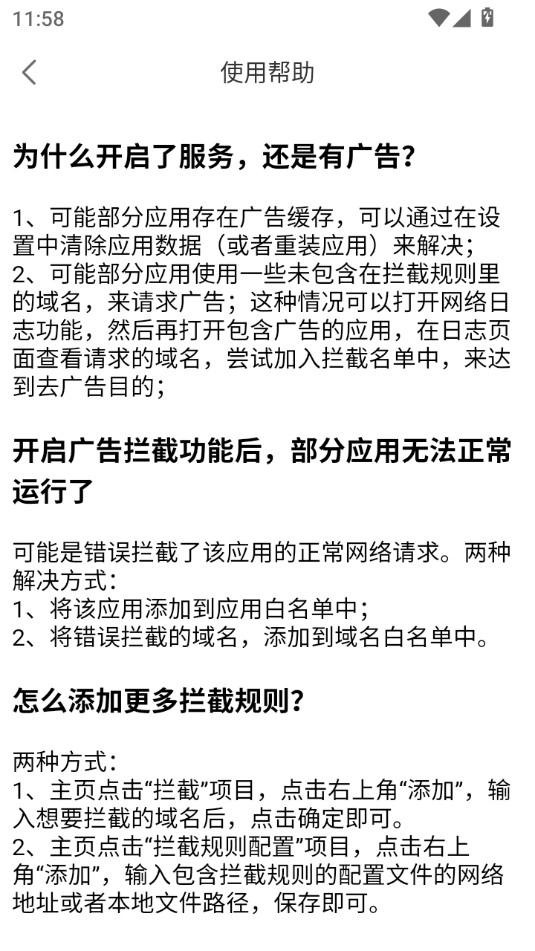 广告拦截神器原版图3