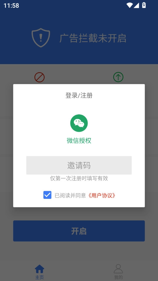 广告拦截神器原版图8