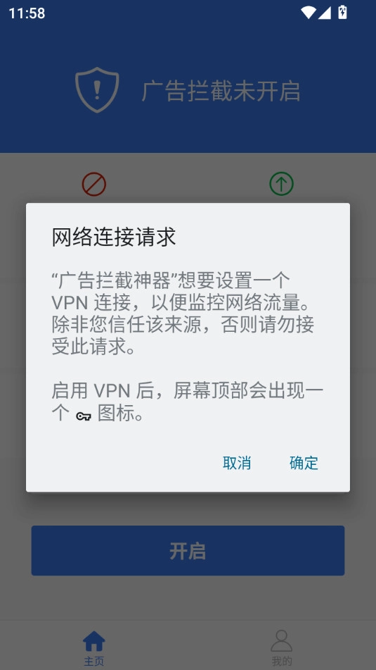 广告拦截神器原版图7
