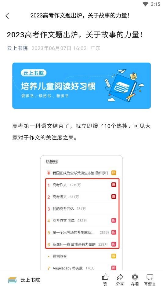 云上书院官方最新版图3