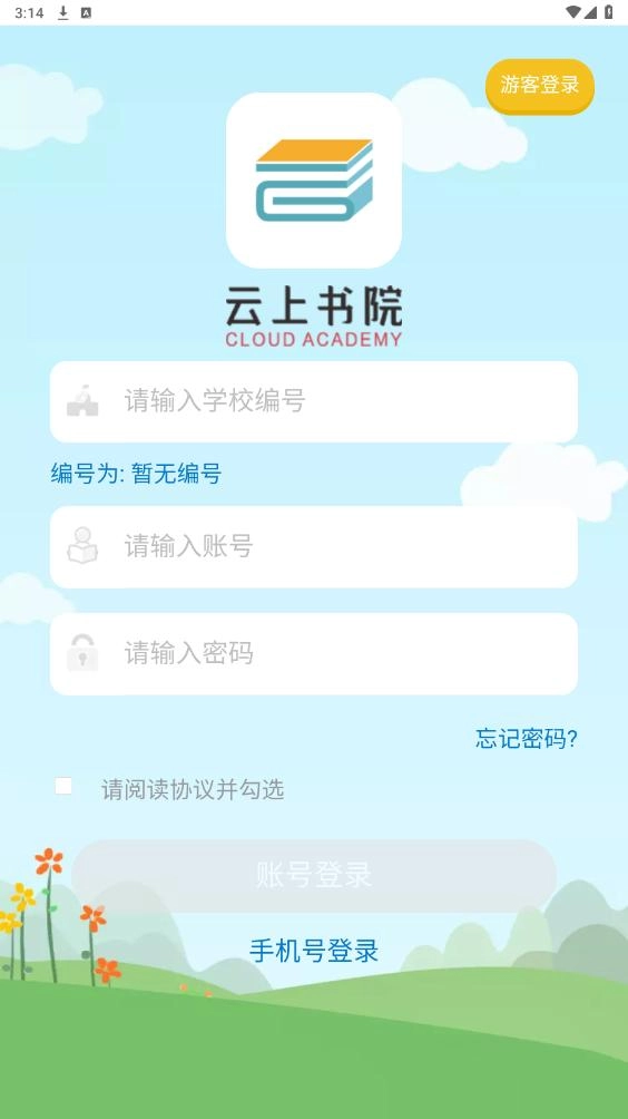 云上书院官方最新版图6