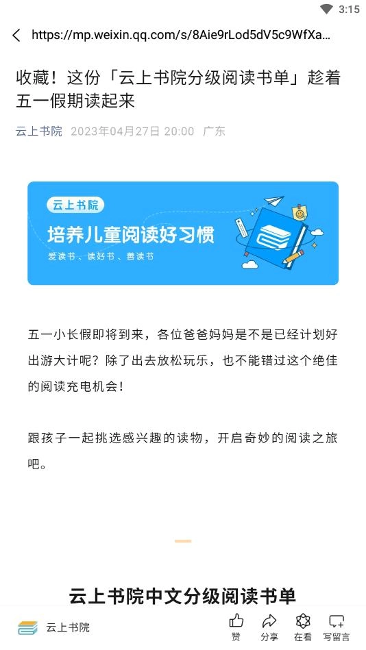 云上书院官方最新版图2