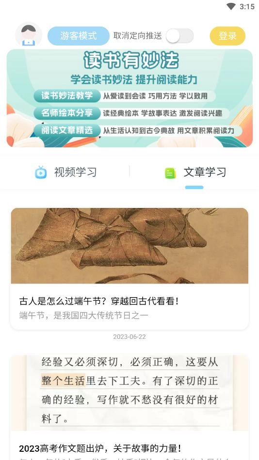 云上书院官方最新版图4