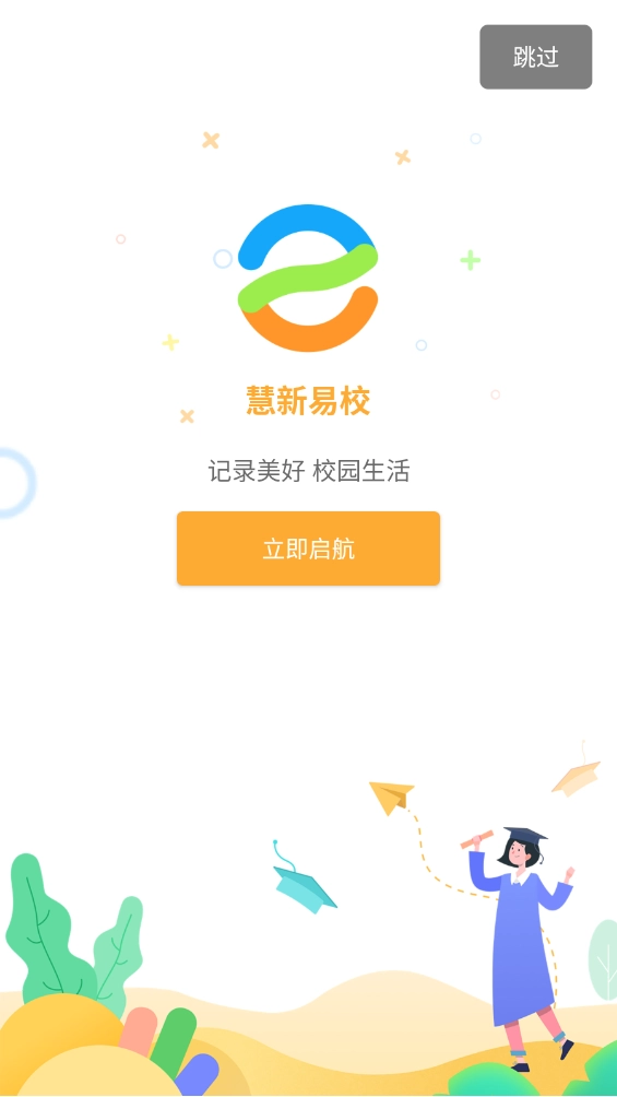 慧新易校直装版图6