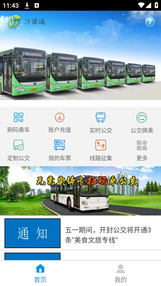 汴梁通手机最新版图5