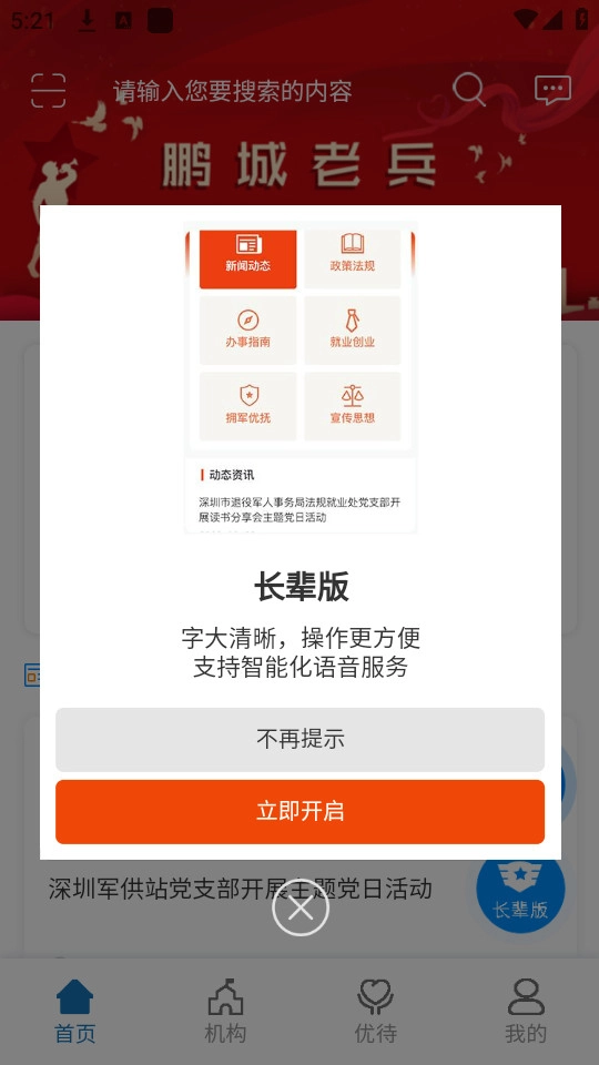 鹏城老兵正版图4