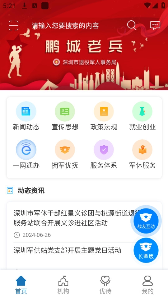 鹏城老兵正版图3