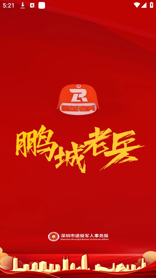 鹏城老兵正版图2