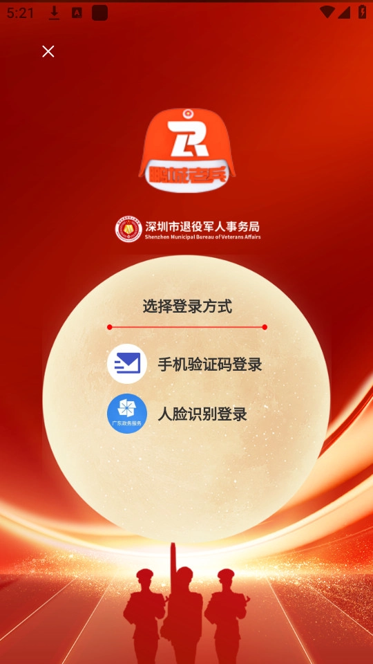 鹏城老兵正版图6