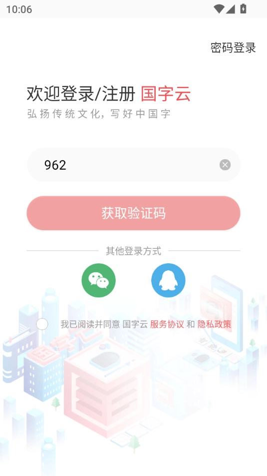 国字云书法官方正版图2
