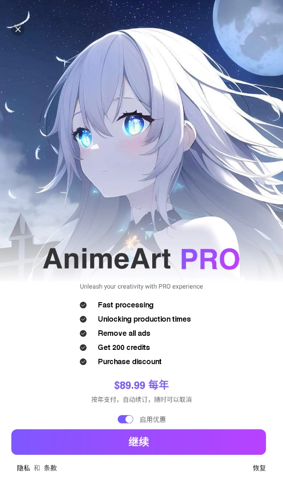 animeart通用版图2