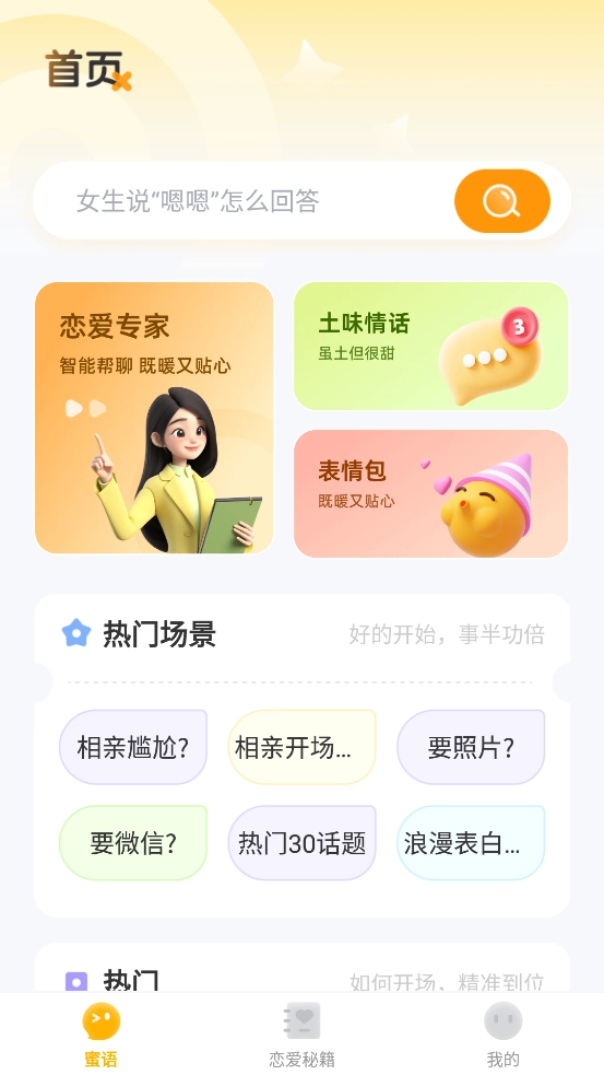 蜜语键盘官方版图2