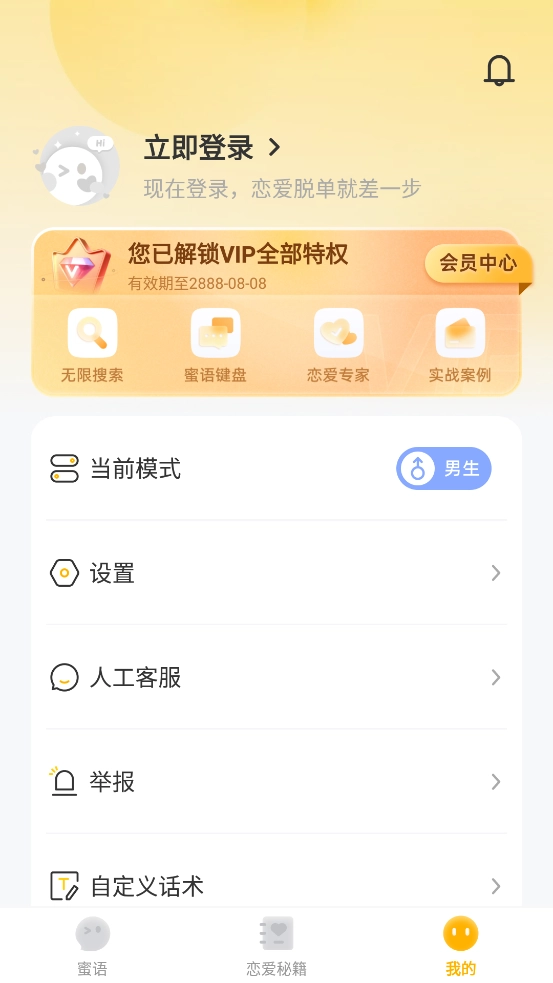 蜜语键盘官方版图3