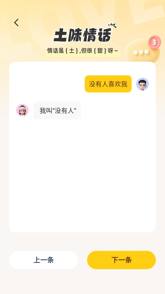 蜜语键盘官方版图4