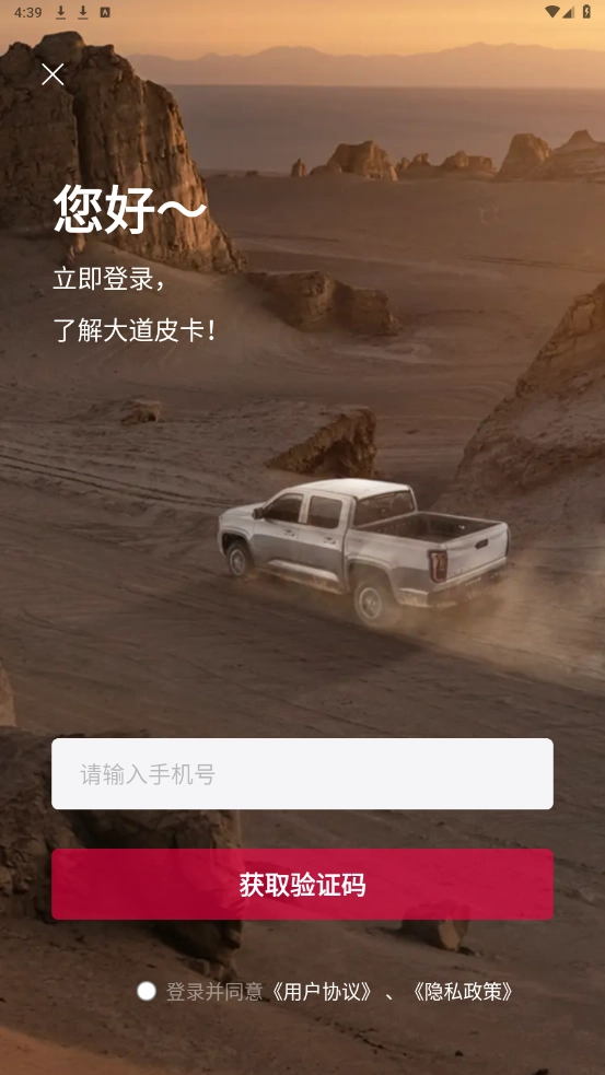 江铃大道安卓直装版图2