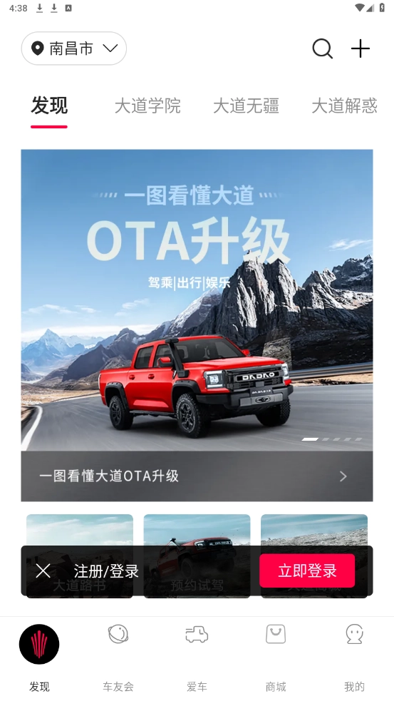 江铃大道安卓直装版图6