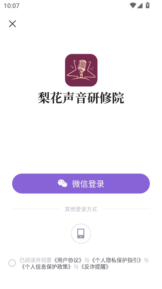 梨花声音研修院软件最新版图4