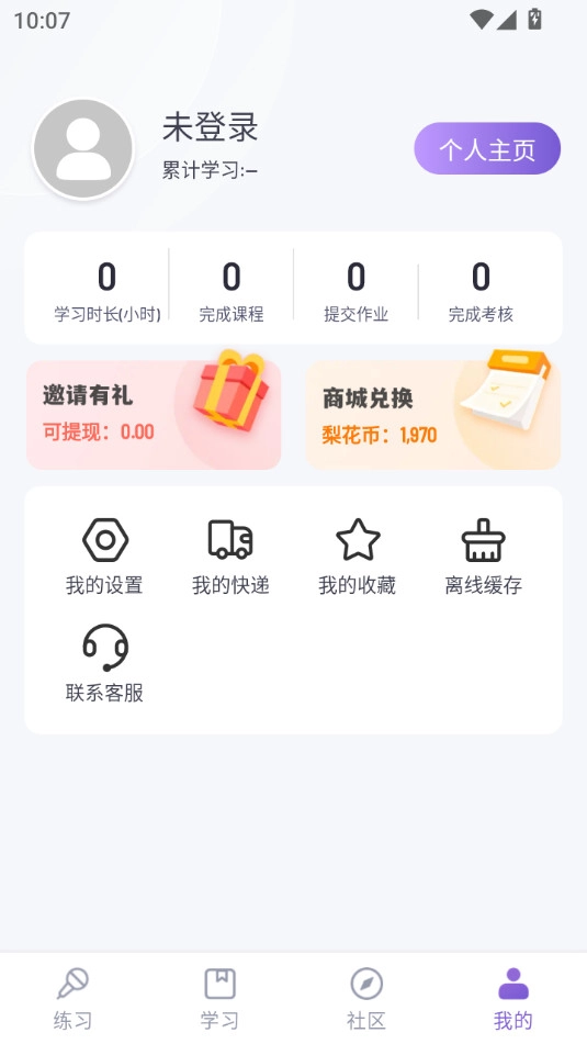 梨花声音研修院软件最新版图3