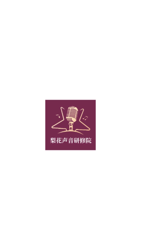 梨花声音研修院软件最新版图6