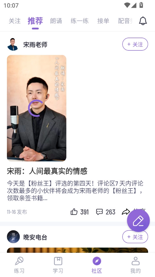 梨花声音研修院软件最新版图2