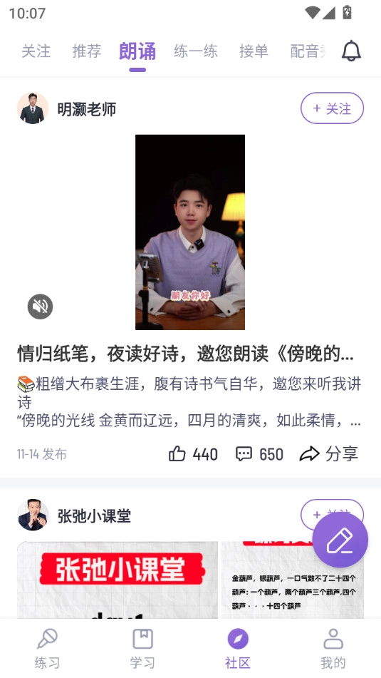 梨花声音研修院软件最新版图5