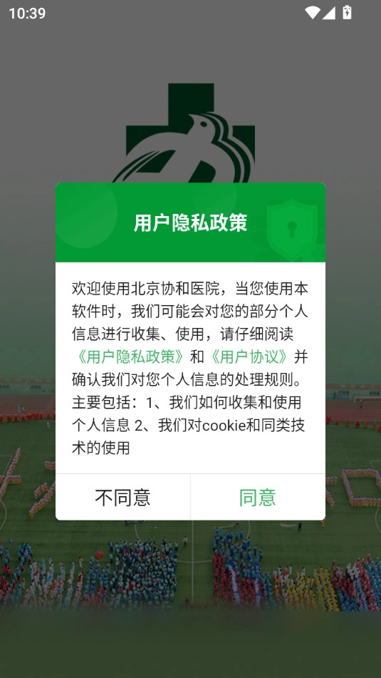 北京协和医院游戏官方版图1