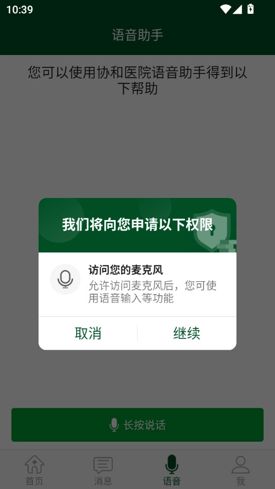 北京协和医院游戏官方版图3