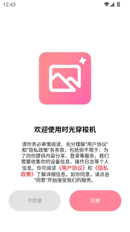 时光穿梭机免费原版图6