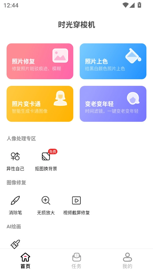 时光穿梭机免费原版图2