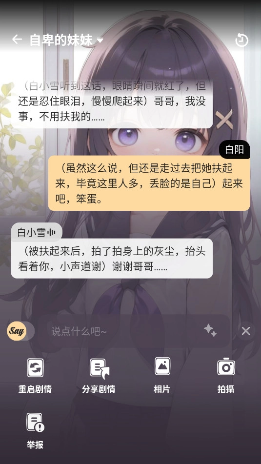Saylo游戏正版图1