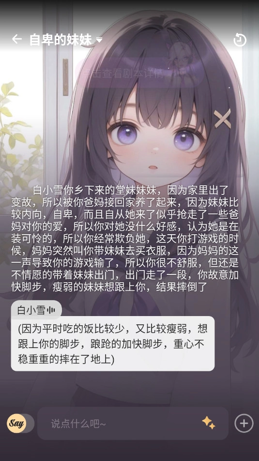 Saylo游戏正版图4