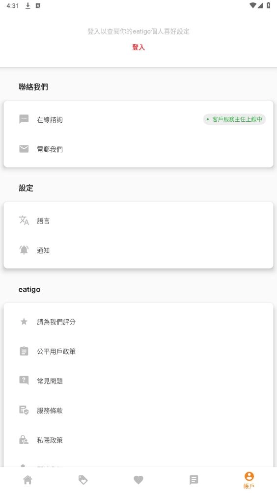 eatigo安卓官方版图6
