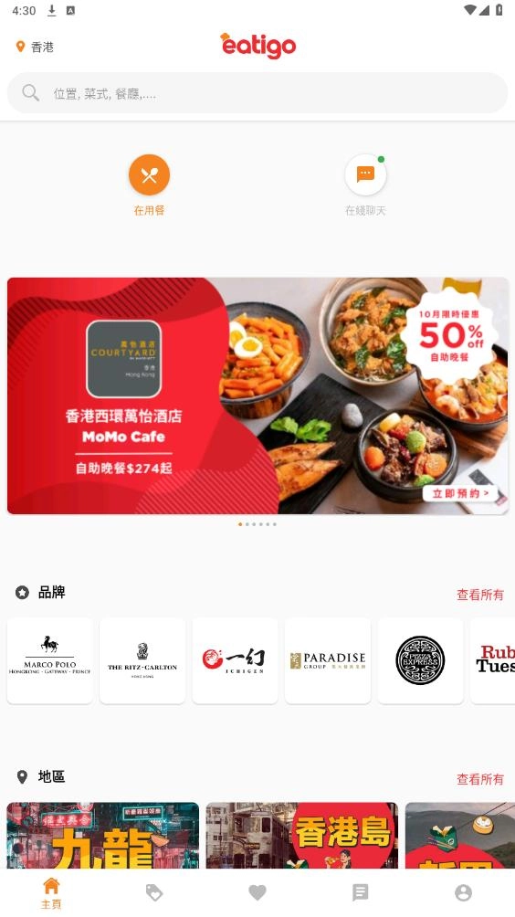 eatigo安卓官方版图8
