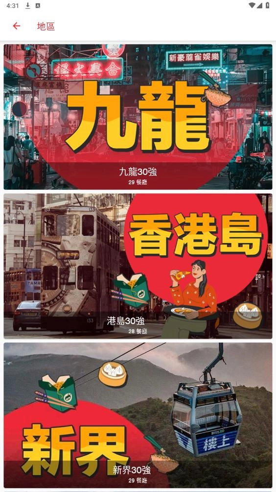 eatigo安卓官方版图5
