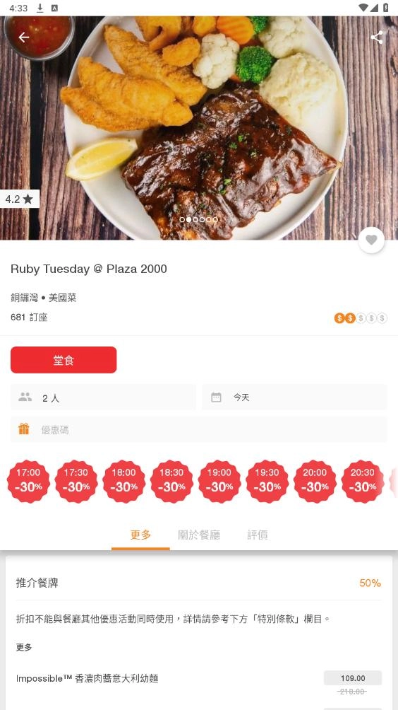 eatigo安卓官方版图2
