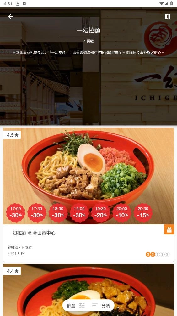 eatigo安卓官方版图3