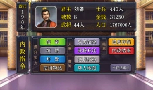 三国志之逐鹿中原游戏最新版图2