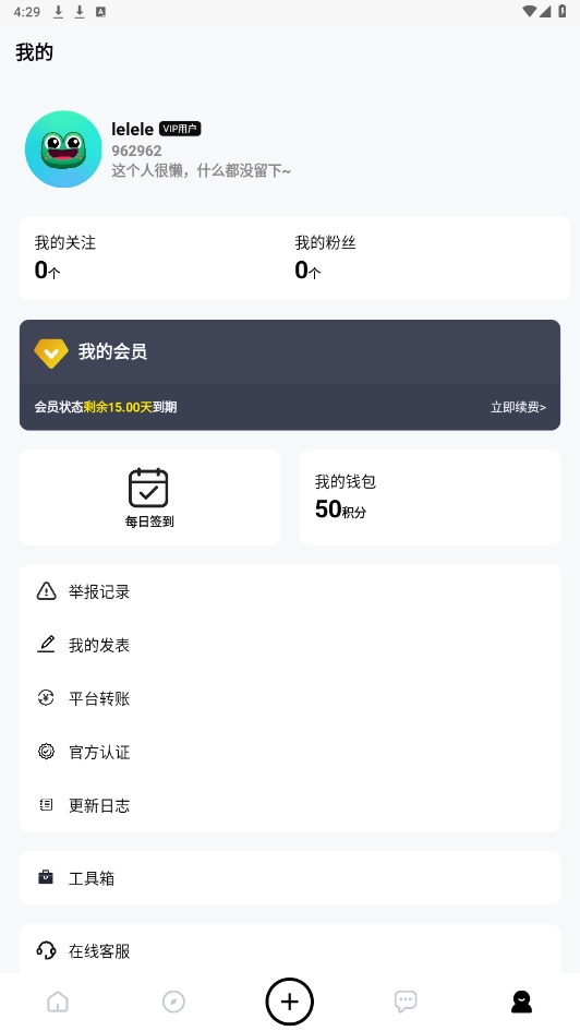 流光社区手机版图2