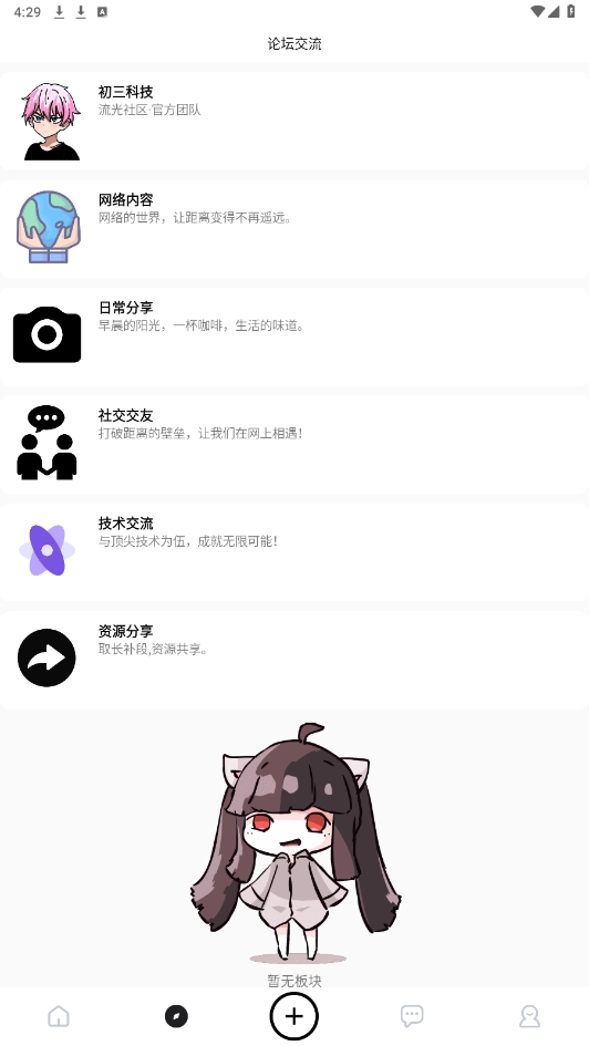 流光社区手机版图4